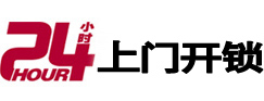 汕尾24小时上门开锁公司